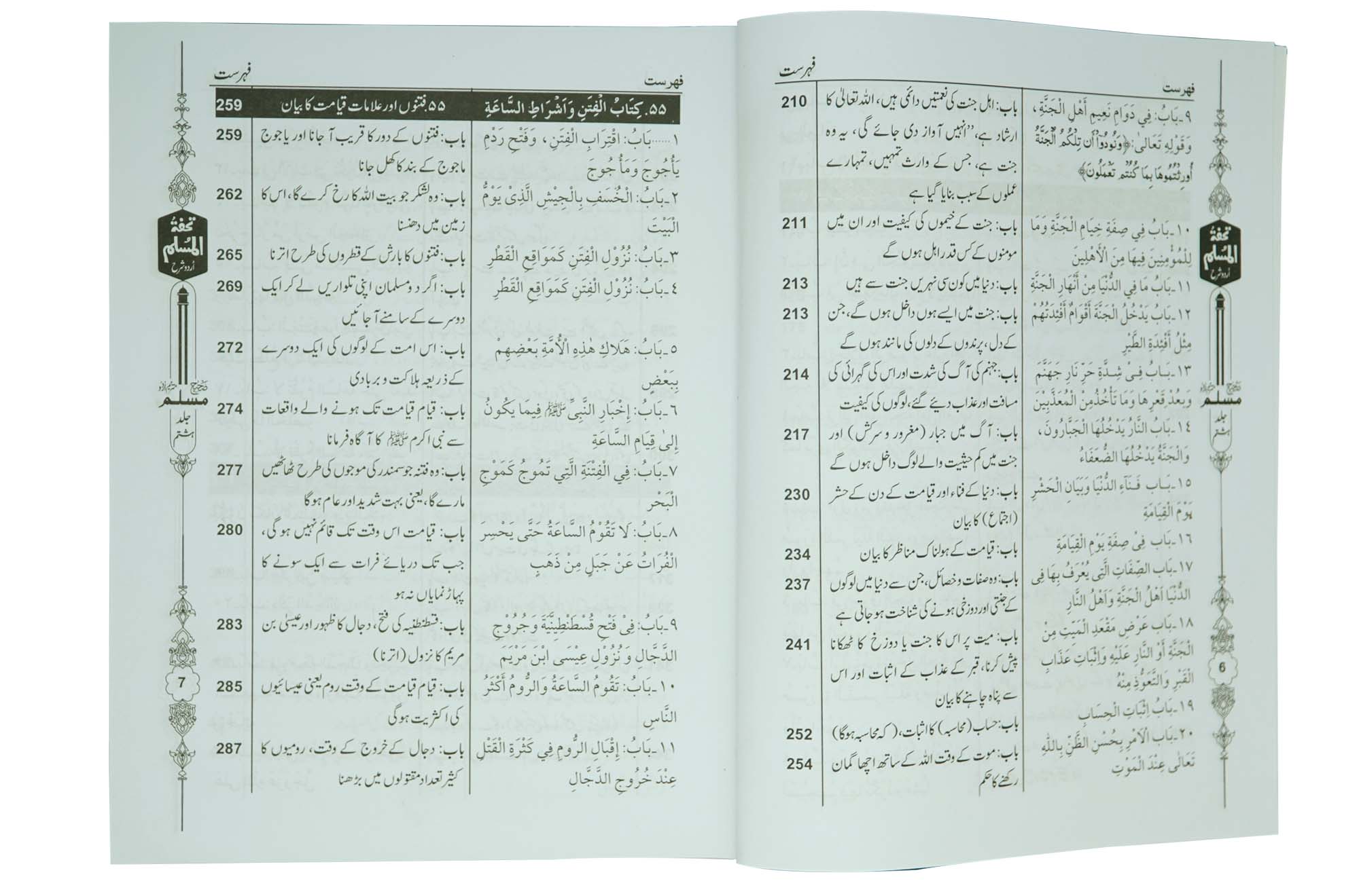 Tohfat ul Muslim Sharah Sahih Muslim - Urdu - 8 Volumes Set Secondary image