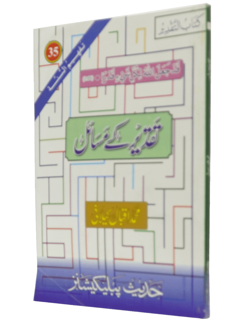 Taqdeer Kay Masail