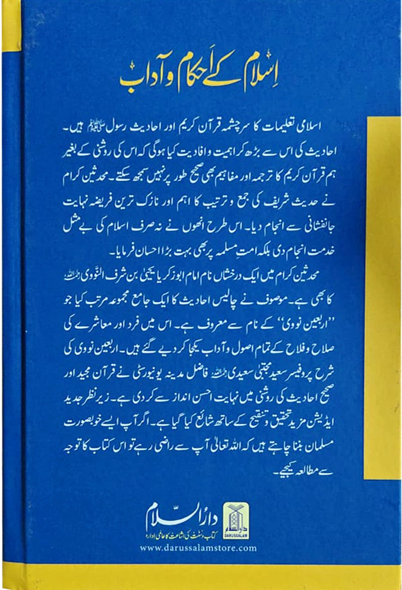Islam Ke Ahkam-o-Aadab (New Edition)