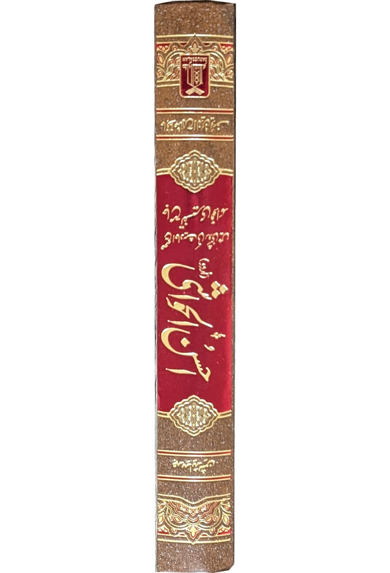 Ahsan-al-Hawashi - Urdu Tafseer of the Holy Quran