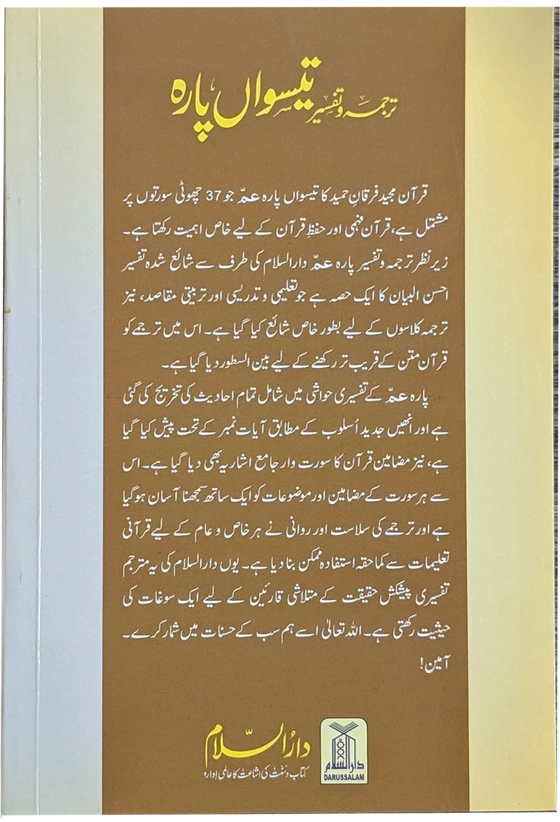 Tarjuma Aur Tafseer 30 Parah