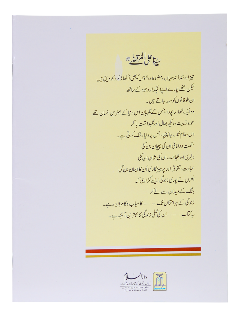 Sayedina Ali Al Murtaza R.A.