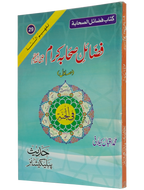 Fazail e Sahaba karaam (part 1)