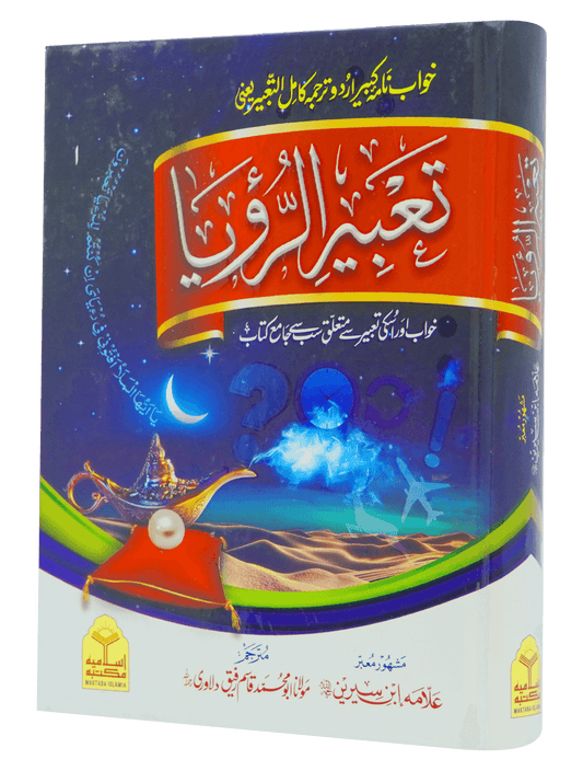 Tabeer o Royaah