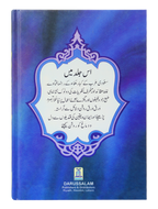 Fatawa Darul Afta (Volume 2)