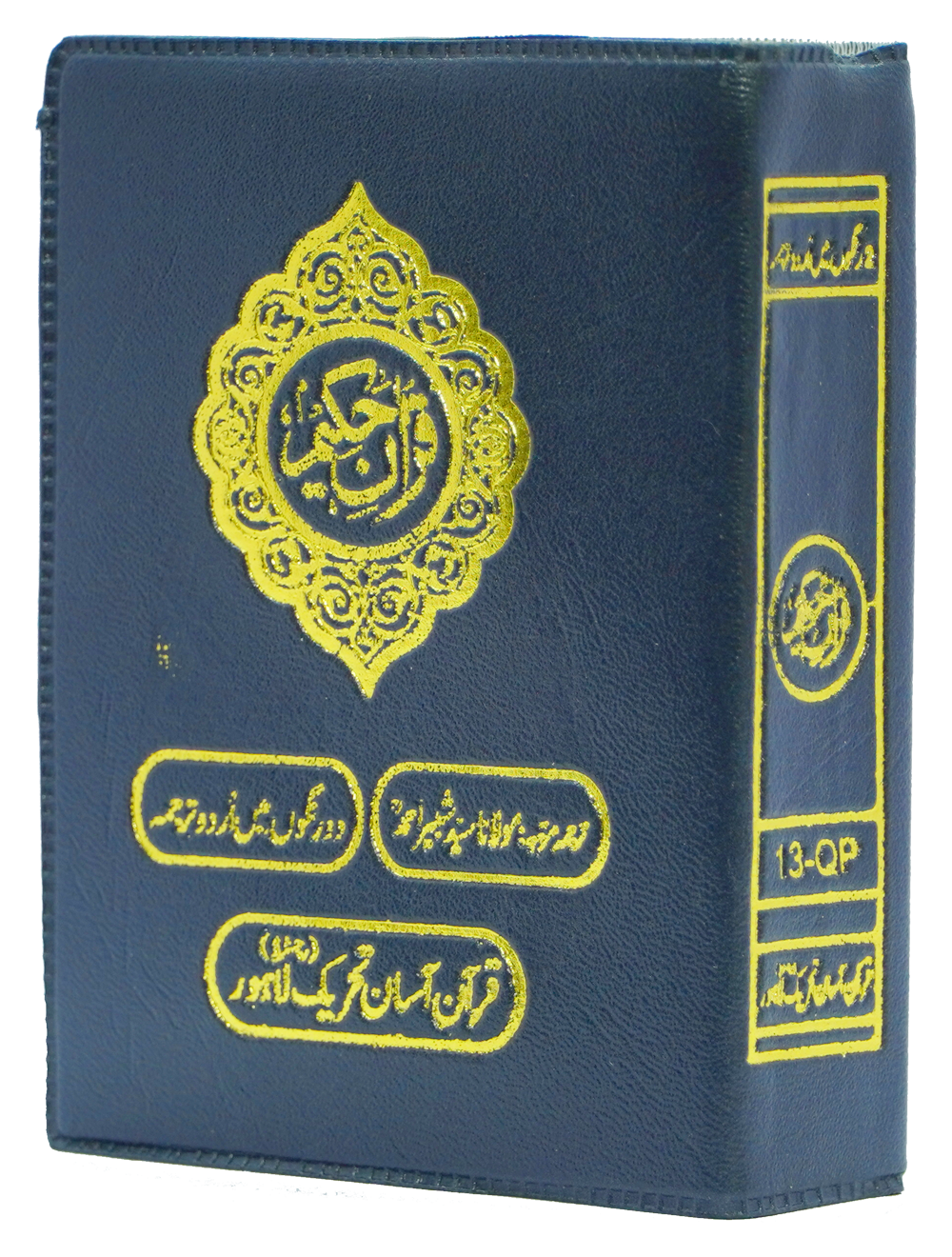 Quran e Pak 13-QP (Pocket Size)