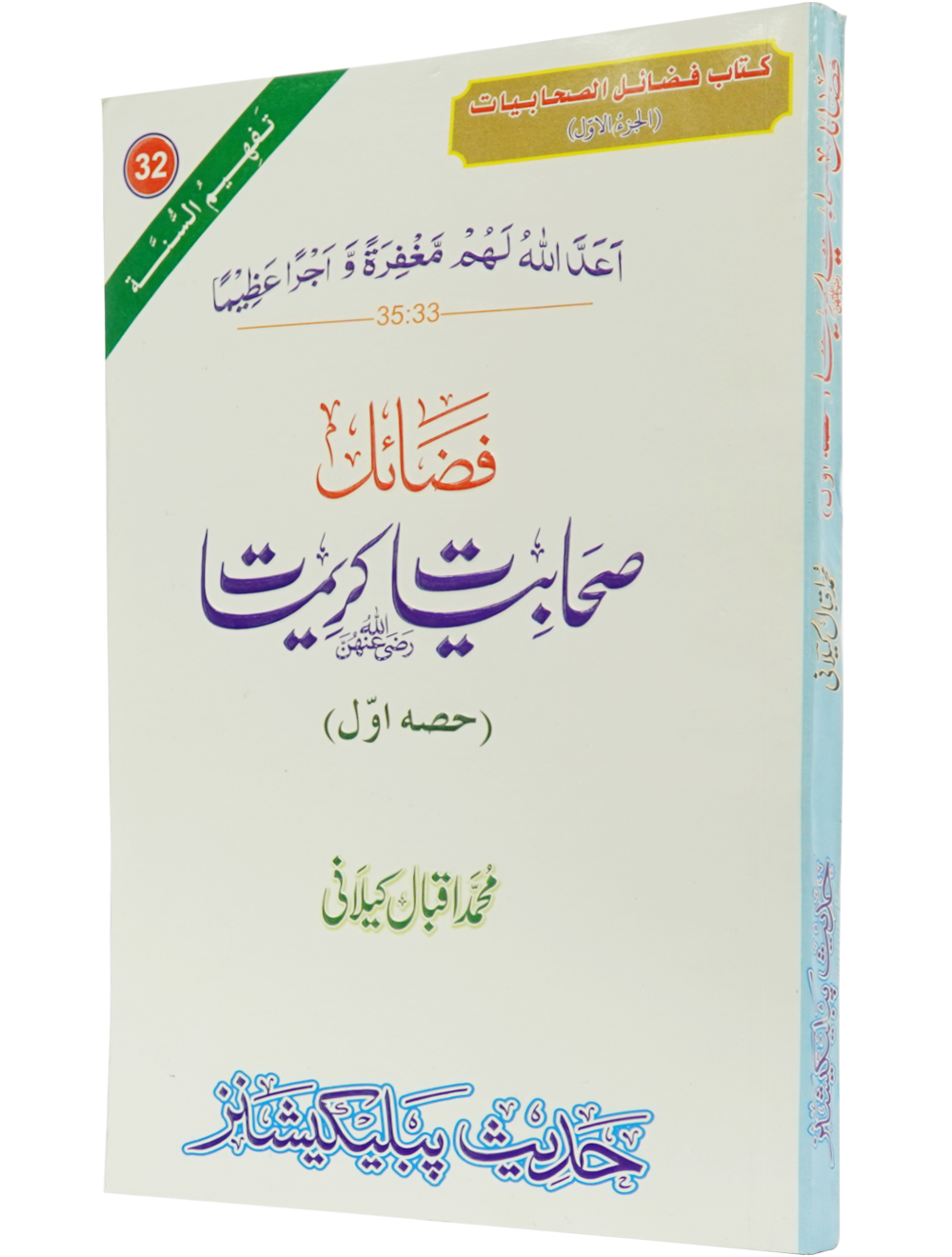 Fazail e Sahabiyat Kareemat (part 1)