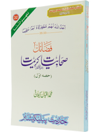 Fazail e Sahabiyat Kareemat (part 1)