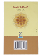 Prayer and Purification