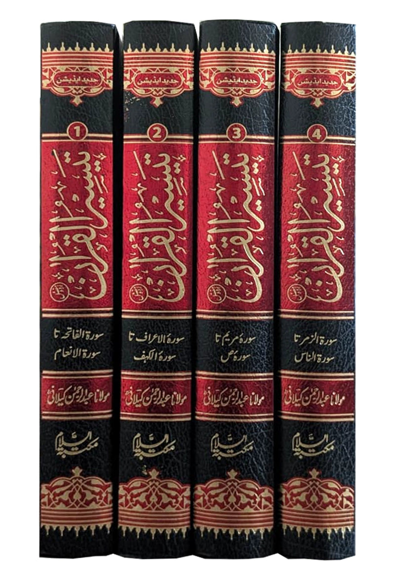 Taiseer ul Quran (Maktba Islamia) 4 Vol.set