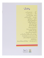 Sayedina Umar Farooq R.A.