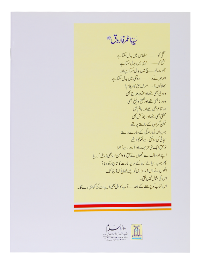 Sayedina Umar Farooq R.A.