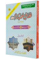 Fazail e Sahaba karaam (part 2)