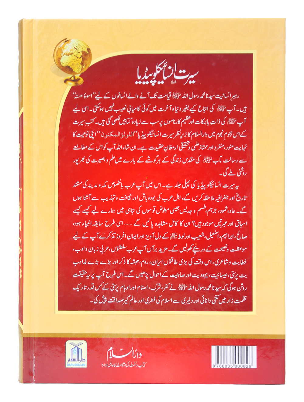 Seerat Encyclopedia (3rd Vol.)