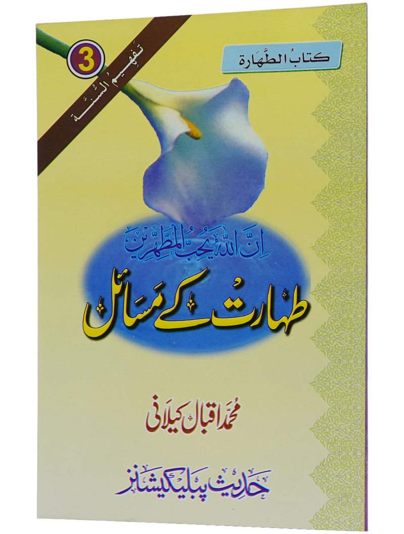 Taharat Kay Masail