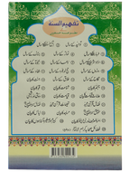 Fazail E Rehmat ul lil Alameen