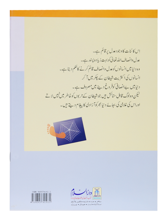 Azadi Ka Paigham
