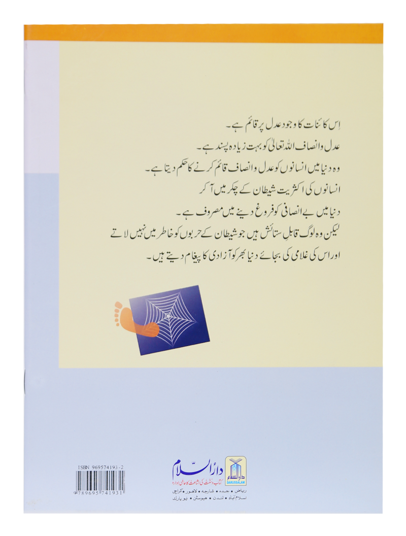 Azadi Ka Paigham