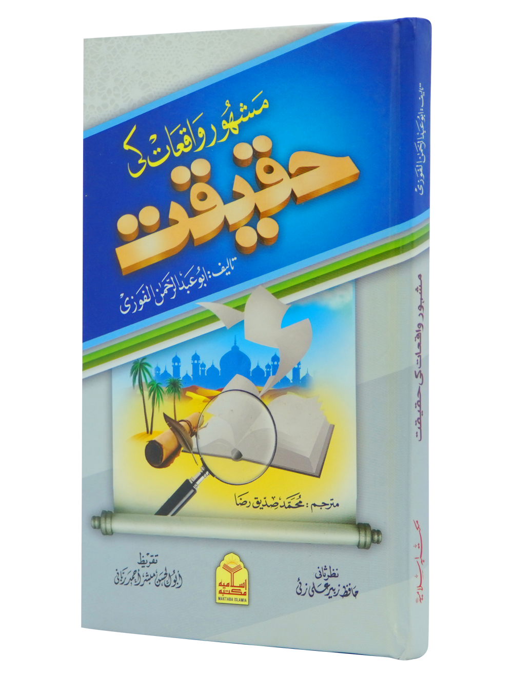 Mashoor Waqiat ki Haqeeqat