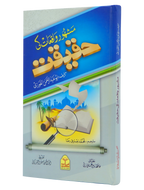 Mashoor Waqiat ki Haqeeqat