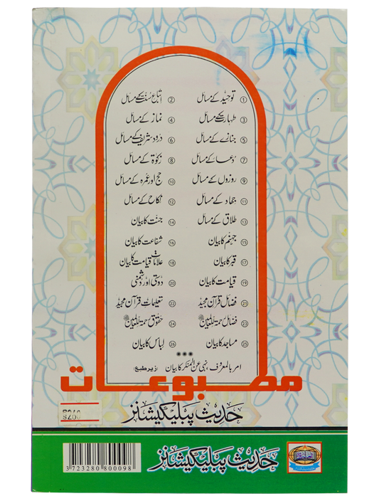 Rozon Kay Masail