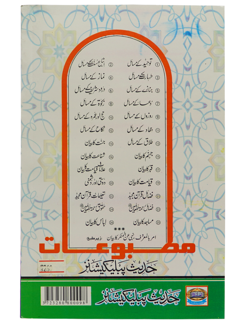 Rozon Kay Masail