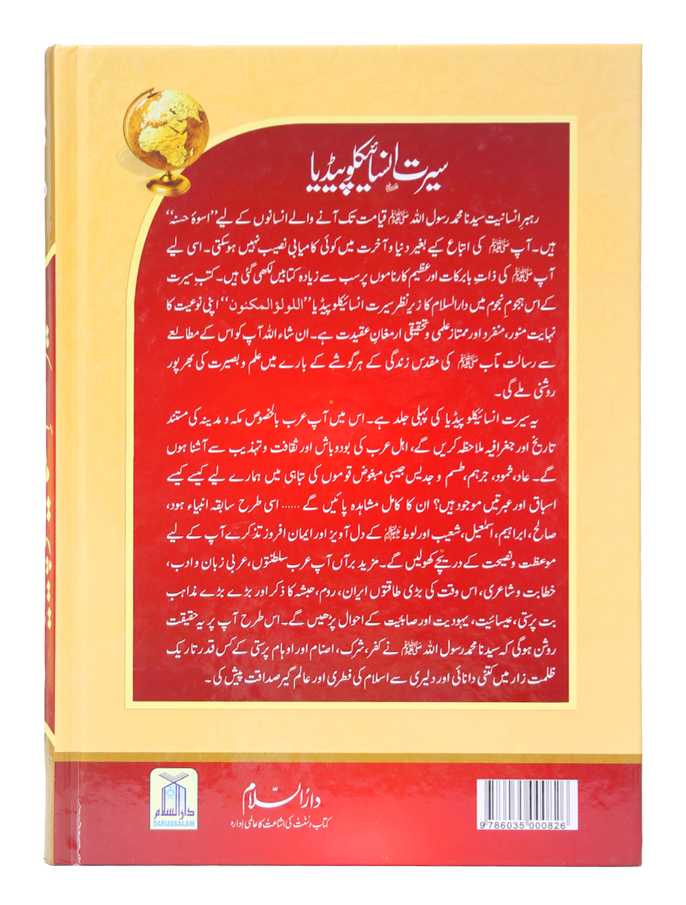 Seerat Encyclopedia (5th Vol.)