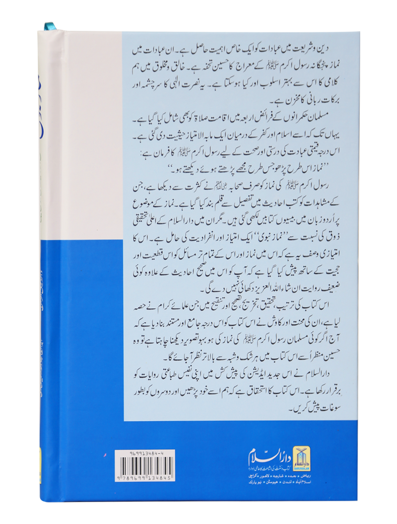 Namaz e Nabvi (14x21)