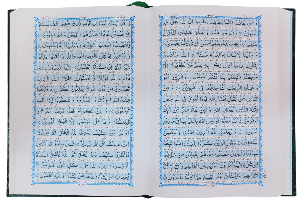 Al Quran Al Kareem - Punjabi Translation