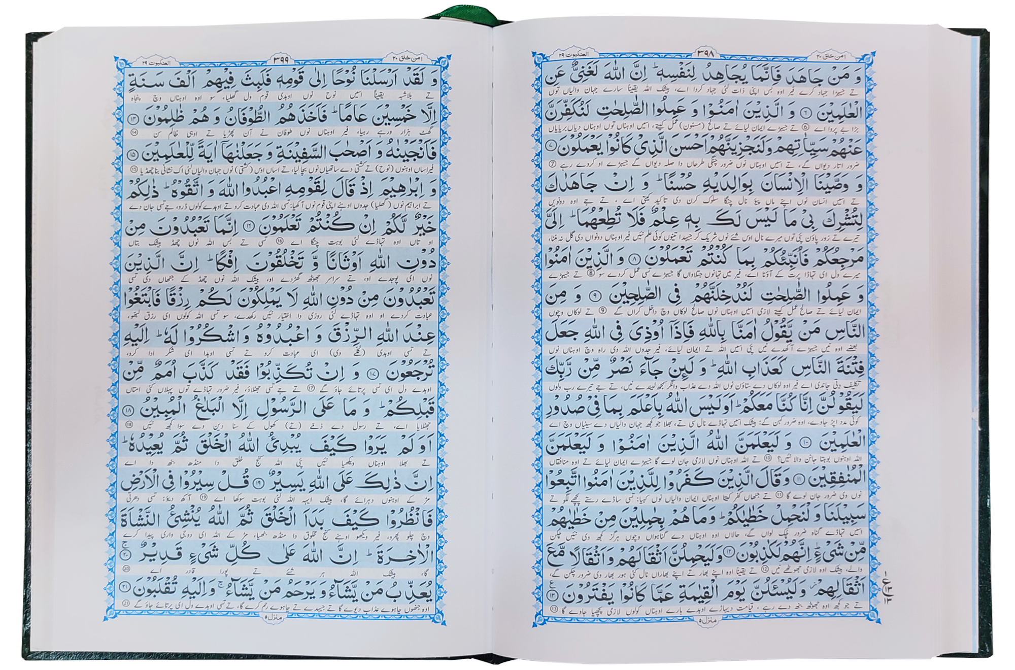 Al Quran Al Kareem - Punjabi Translation