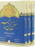 Sunan Ibn Majah  (3 Vol. Set)