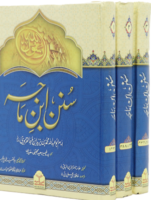 Sunan Ibn Majah  (3 Vol. Set)