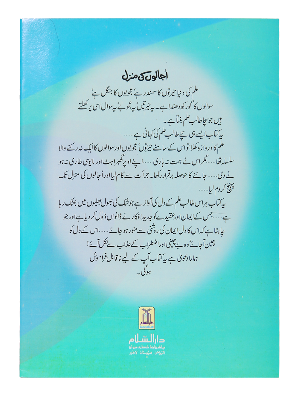 Ujalon Ki Manzil (Part 3)