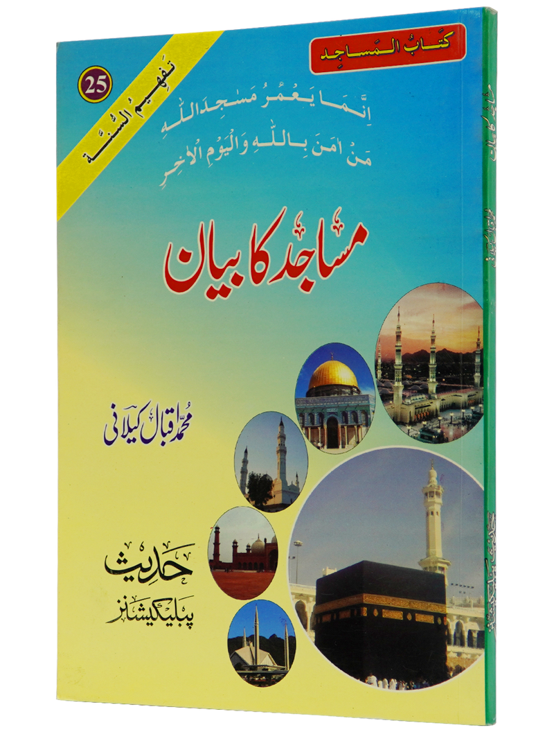 Masajid Ka Bayan