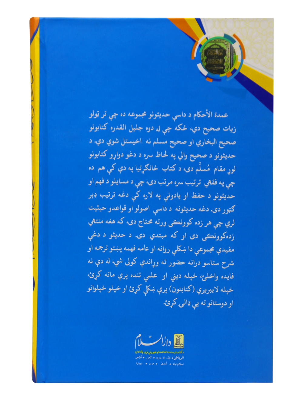 Sharah Umdat ul Ehkaam (Pashto) Secondary image