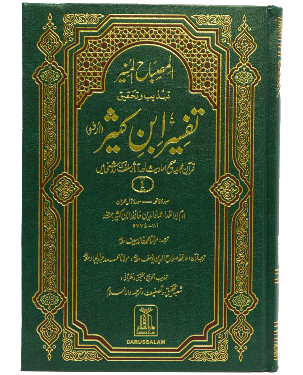 Tafsir Ibn e Kathir (6 Vol Set)- Urdu
