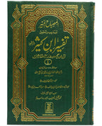 Tafsir Ibn e Kathir (6 Vol Set)- Urdu