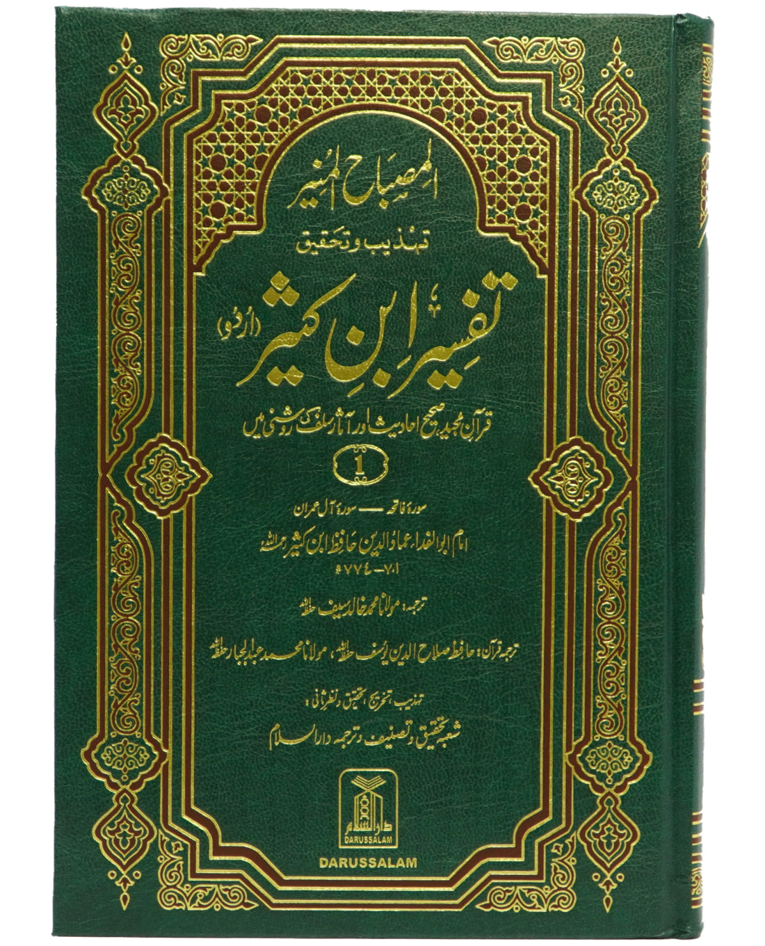 Tafsir Ibn e Kathir (6 Vol Set)- Urdu