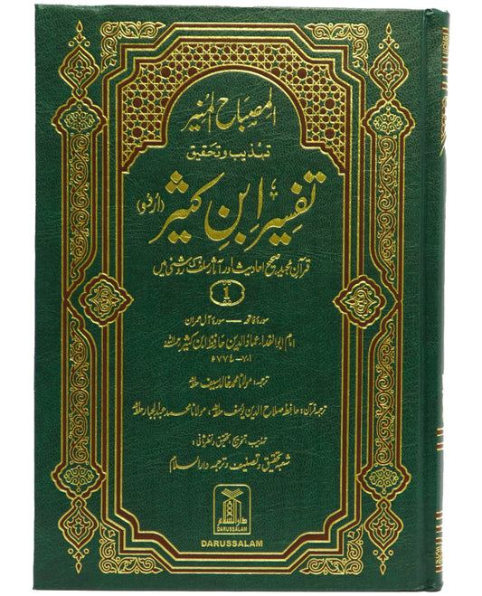 Tafseer Ibn e Kathir (6 Vol Set)- Imported