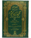 Tafsir Ibn e Kathir (6 Vol Set)- Urdu
