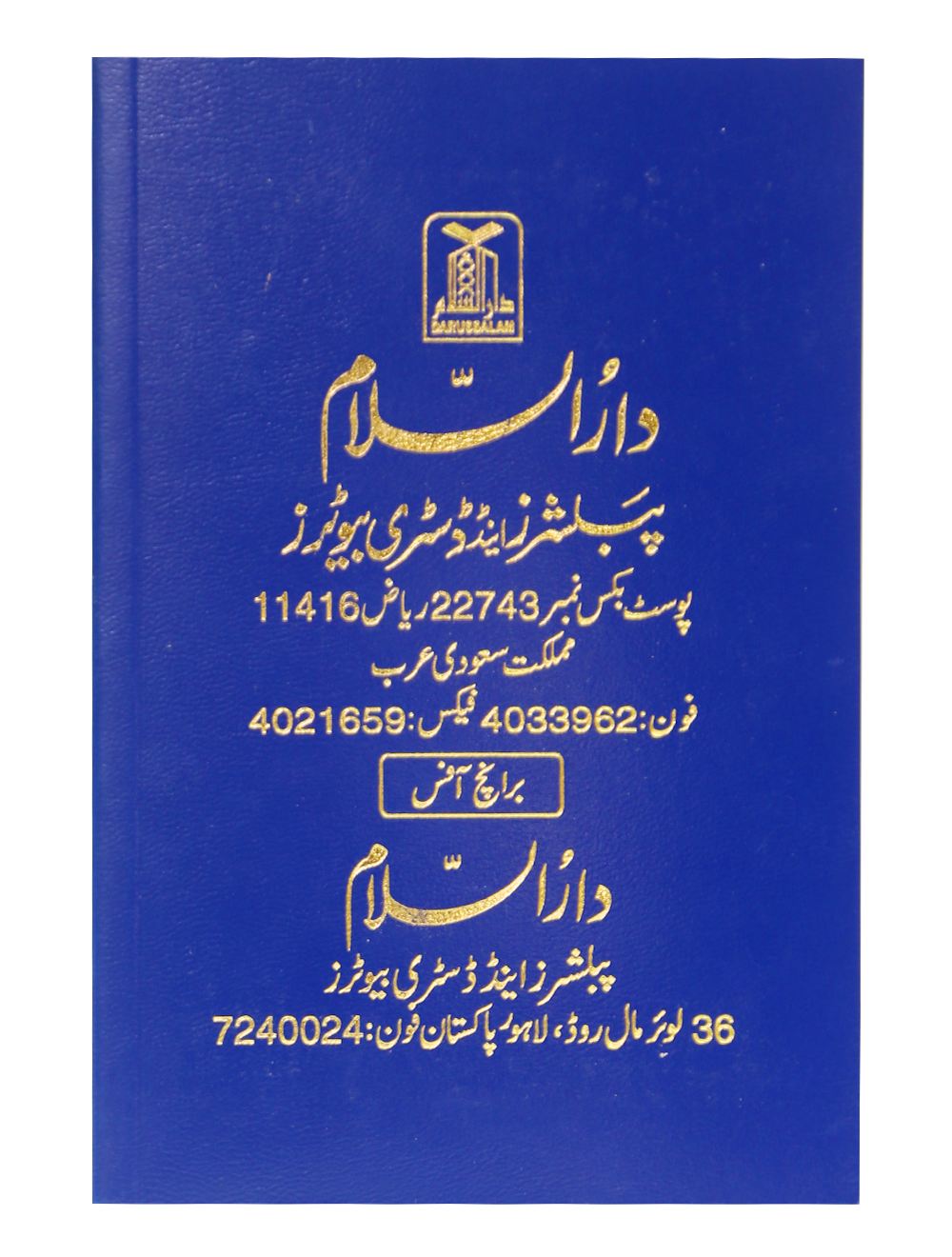 Tafsir Ahsan ul Kalaam Pocket Size 10x15 S/C