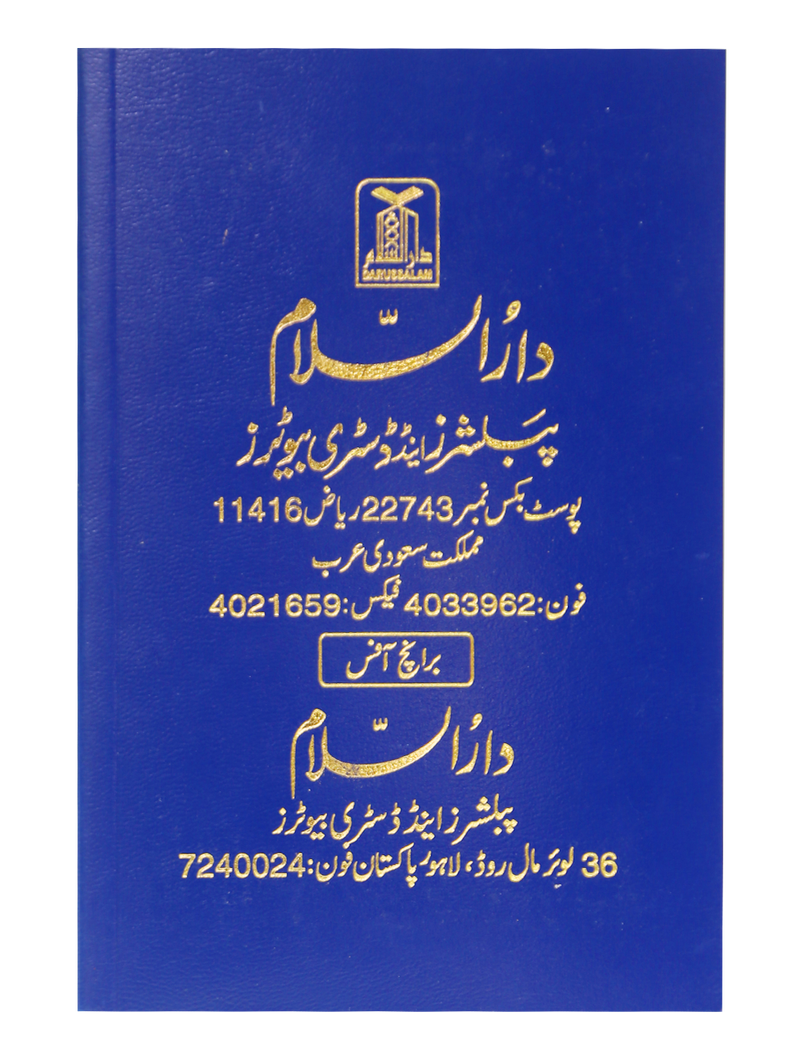 Tafsir Ahsan ul Kalaam Pocket Size 10x15 S/C