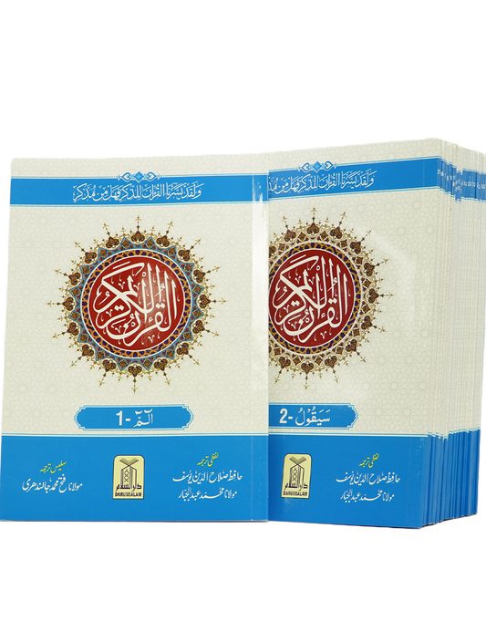 Lafzi And Ba Muhawra Urdu Tarjuma (30 Para set)