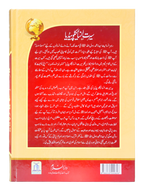 Seerat Encyclopedia (10th Vol.)