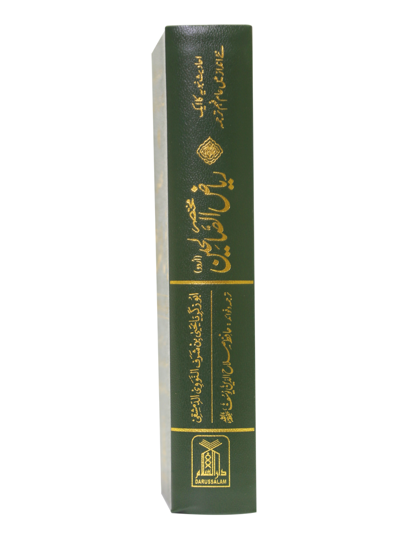 Mukhtasar Riyad Us Saliheen - Urdu