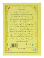 13 Lines Quran Parah 11 to 15