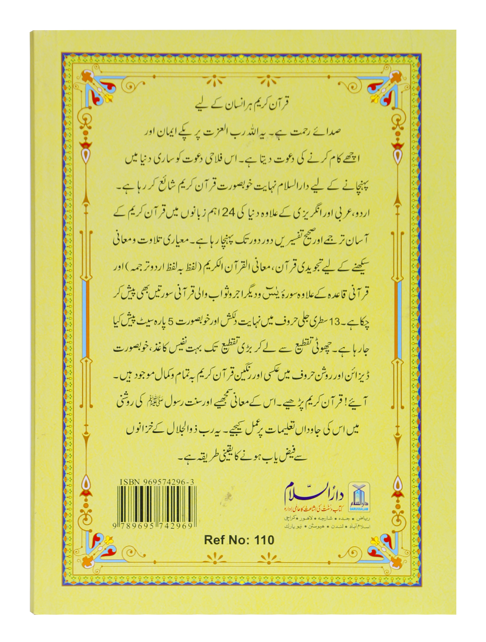 13 Lines Quran Parah 11 to 15 (Soft cover)