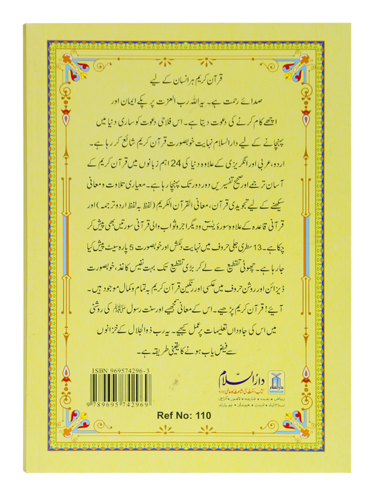 13 Lines Quran Parah 11 to 15 (Soft cover)