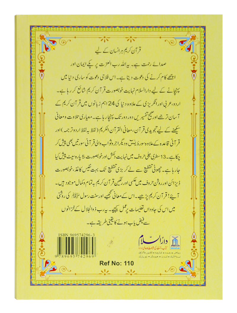 13 Lines Quran Parah 11 to 15
