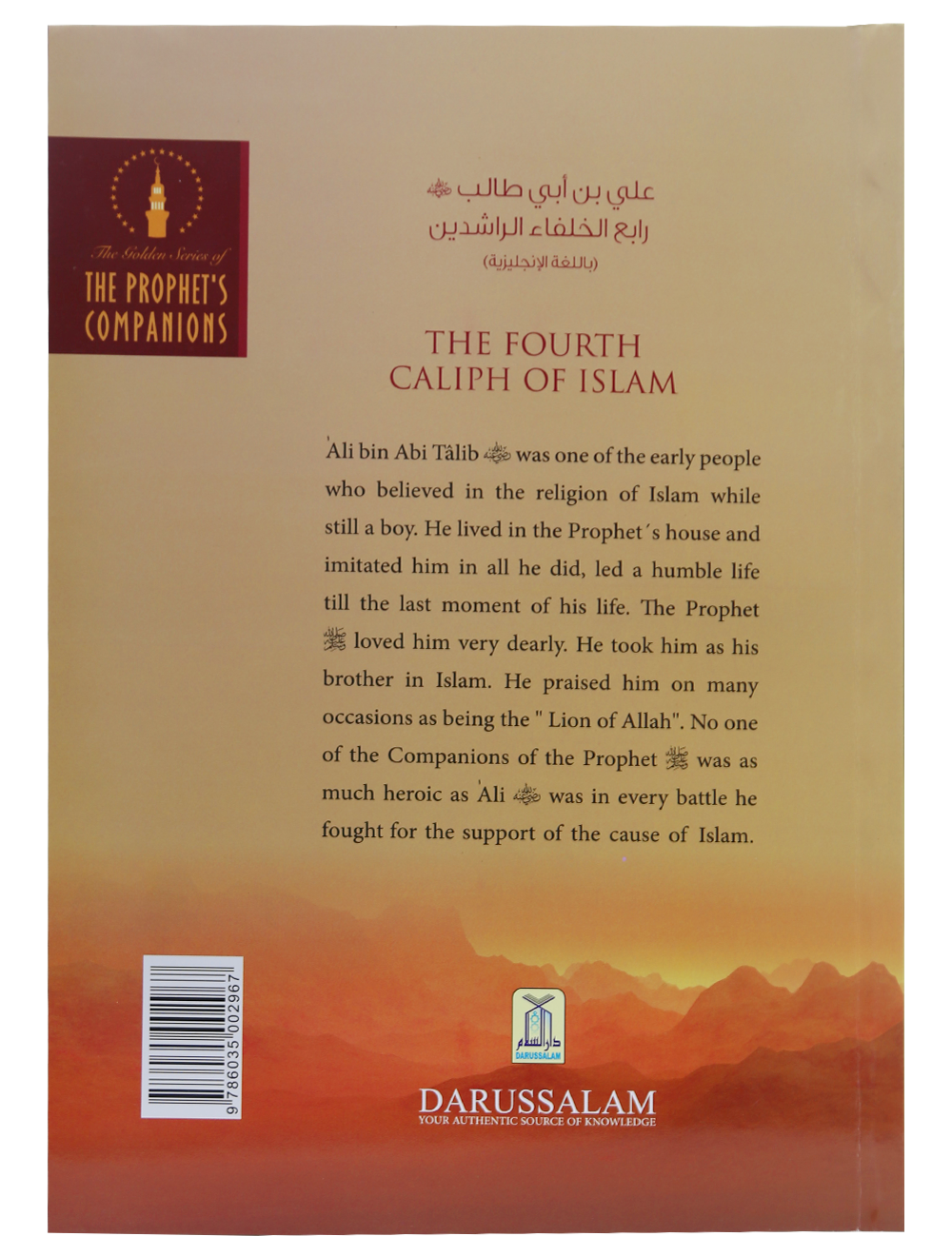 The Fourth Caliph of Islam - Ali Bin Abi Talib (R.A)